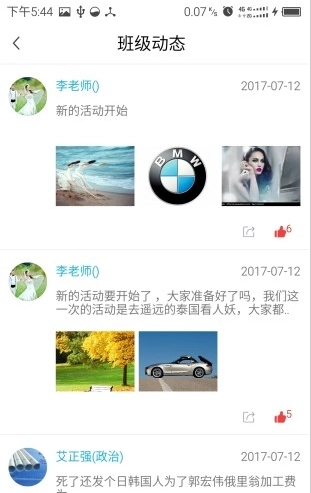 E城智控手机免费版图3