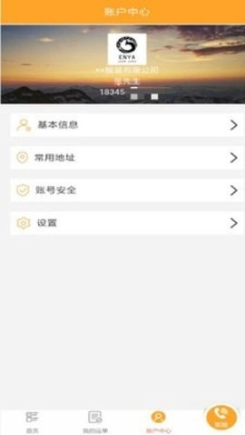 真君物流手机版图2