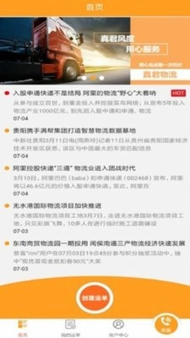 真君物流手机版图3