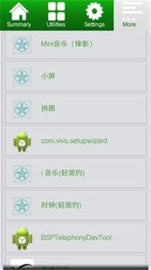 优化电池手机正版图3