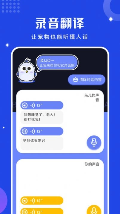 鸟语语言翻译器安卓直装版