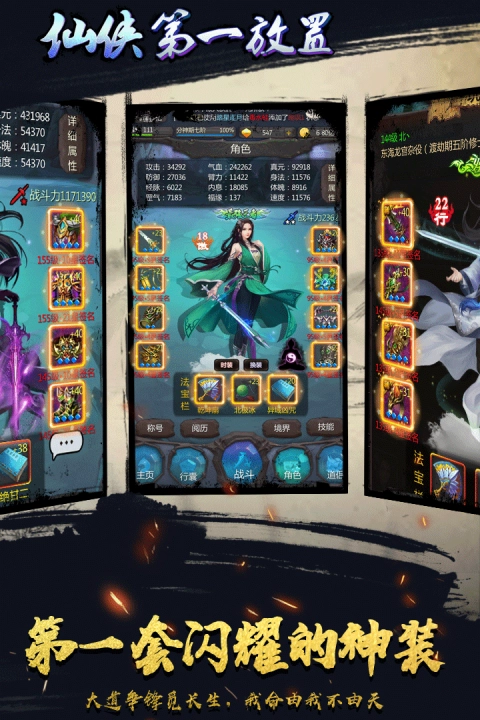 仙侠第一放置游戏正版截图3