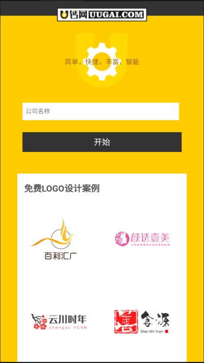 u钙网设计无广告版图2
