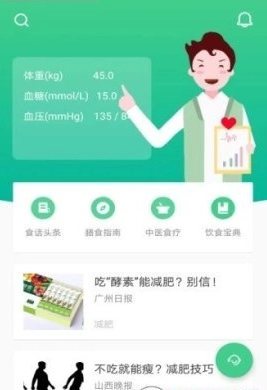 计膳器手机正版图1