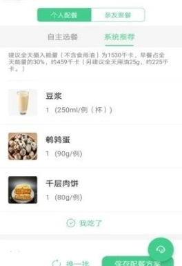 计膳器手机正版图3