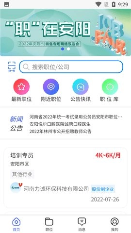 安阳人才网3