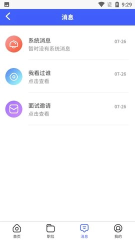 安阳人才网手机版下载
