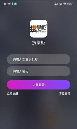搜掌柜安卓版图1