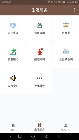 河州通无广告版图1