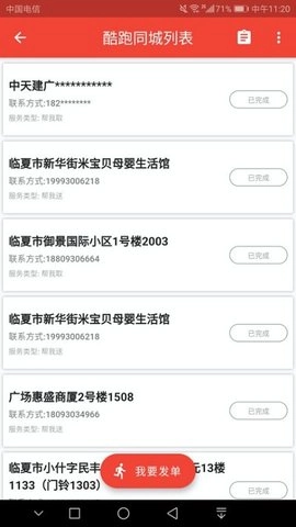 河州通无广告版图3