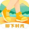 脚下时光