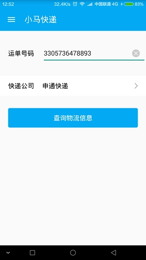小马快递3