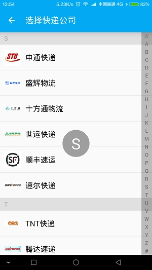 小马快递app下载