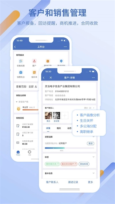 灵当CRM正版图3