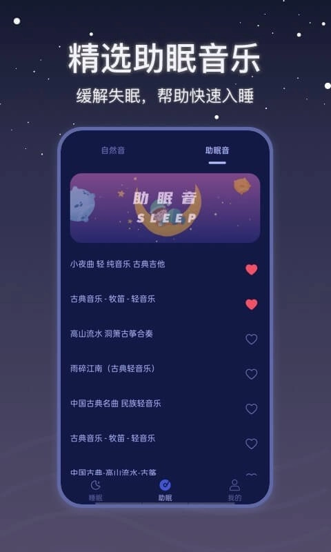 月亮雨声睡眠官网版下载