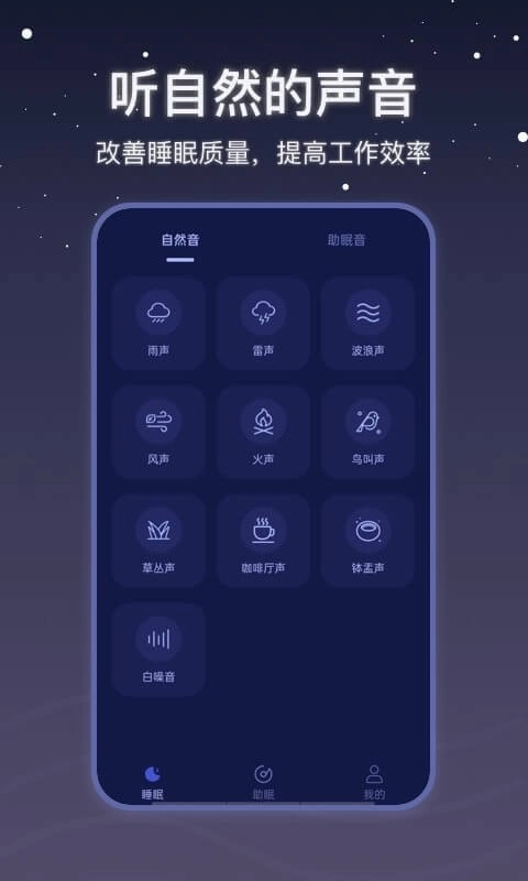 月亮雨声睡眠官网版下载