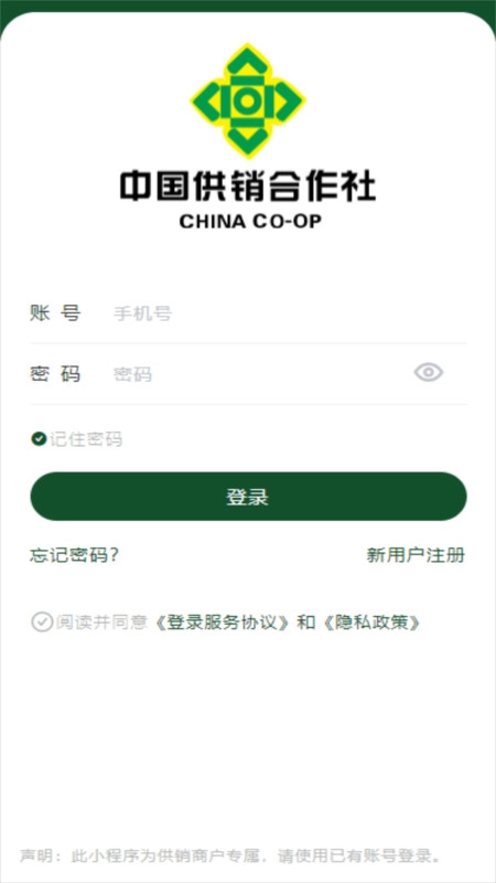 供销商户安卓免费版图1