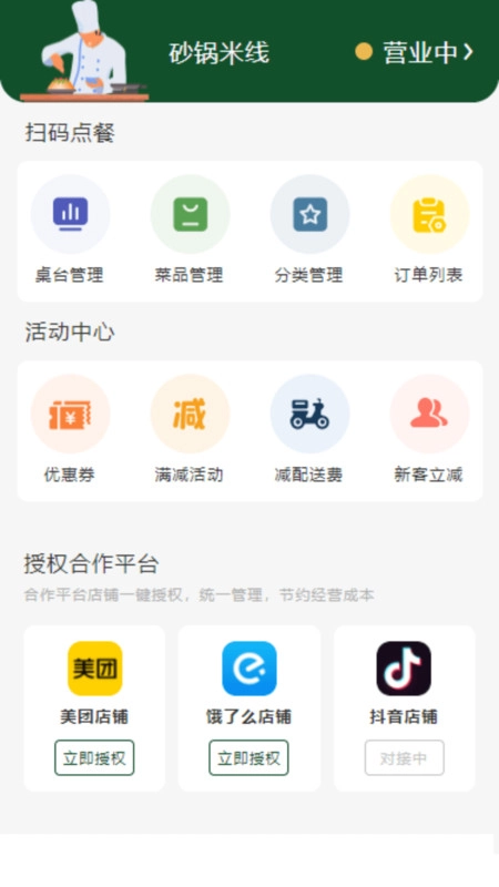 供销商户安卓免费版图2