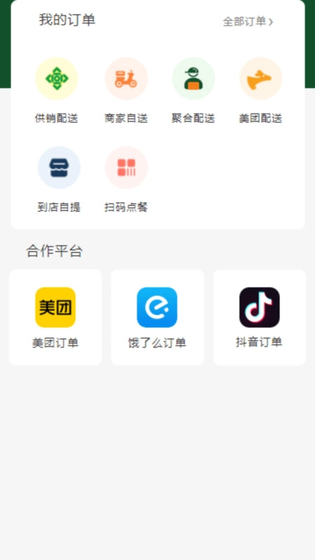 供销商户安卓免费版图3