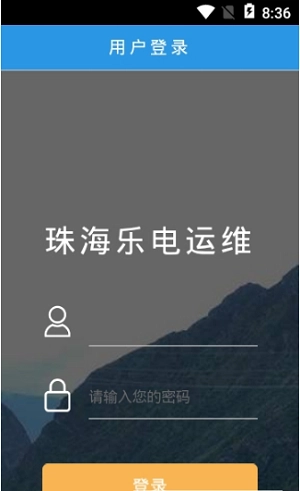 乐电智维app下载