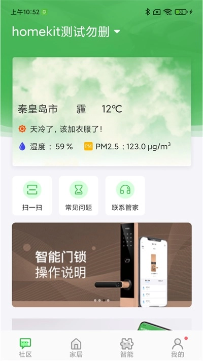 万誉管家最新免费版图2
