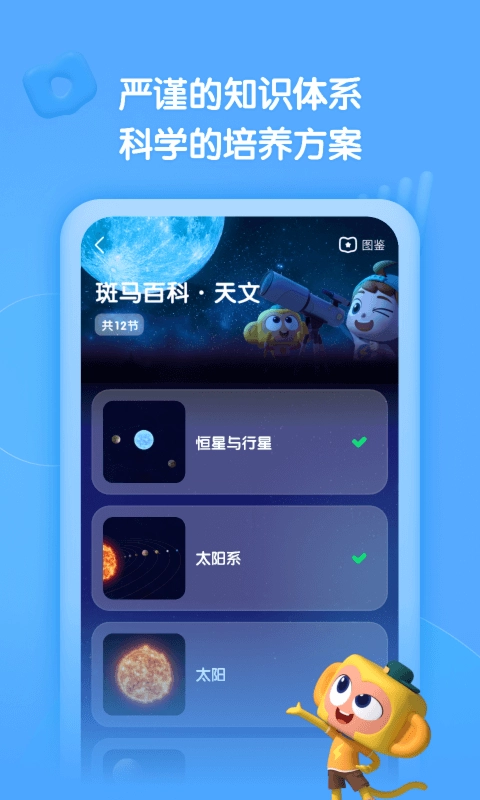 斑马百科官方版图1