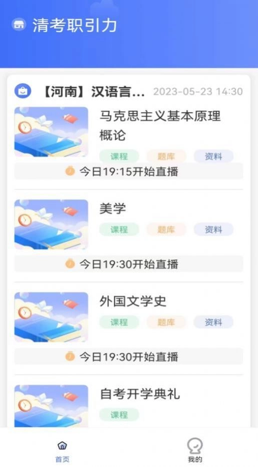职引力教育手机版图1