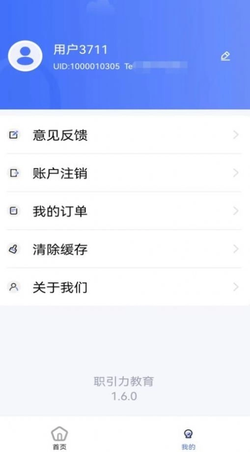 职引力教育手机版图3