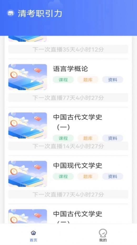 职引力教育手机版图4