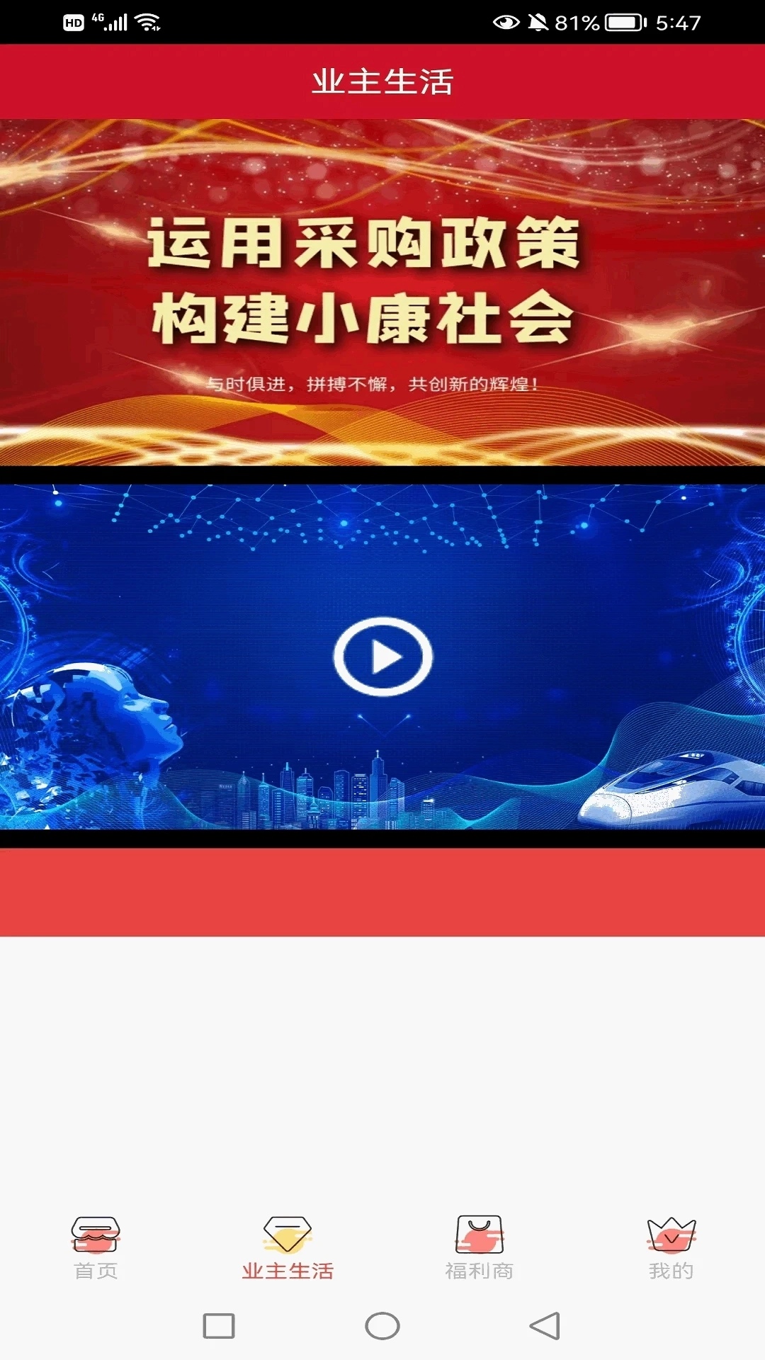 物业帮您安卓版图1