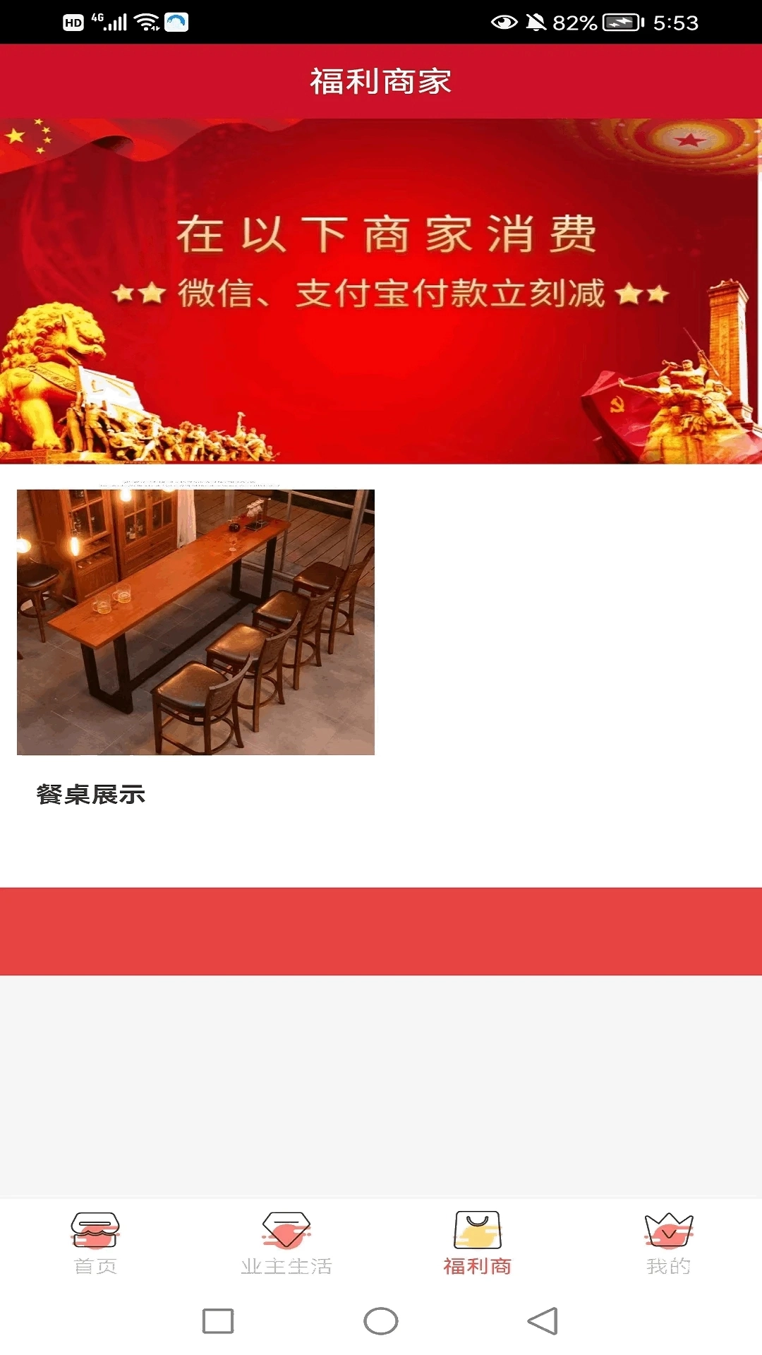 物业帮您安卓版图2