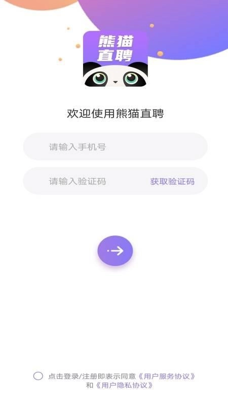 熊猫直聘免费原版图1