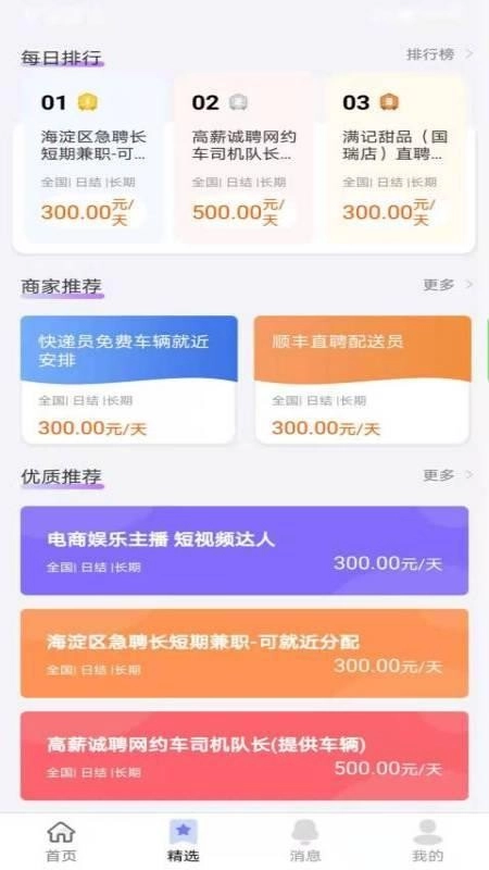 熊猫直聘免费原版图2