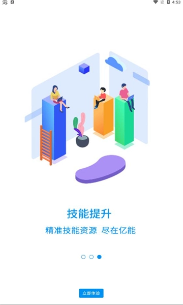 亿能互动学习无广告版