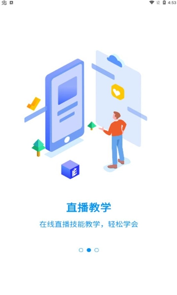 亿能互动学习无广告版