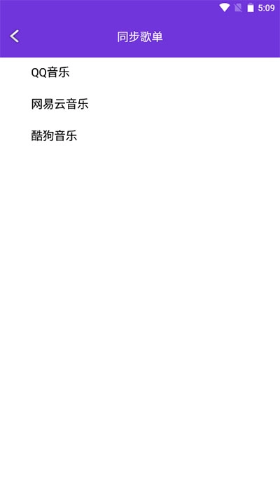 仙乐音乐安卓官方版图1