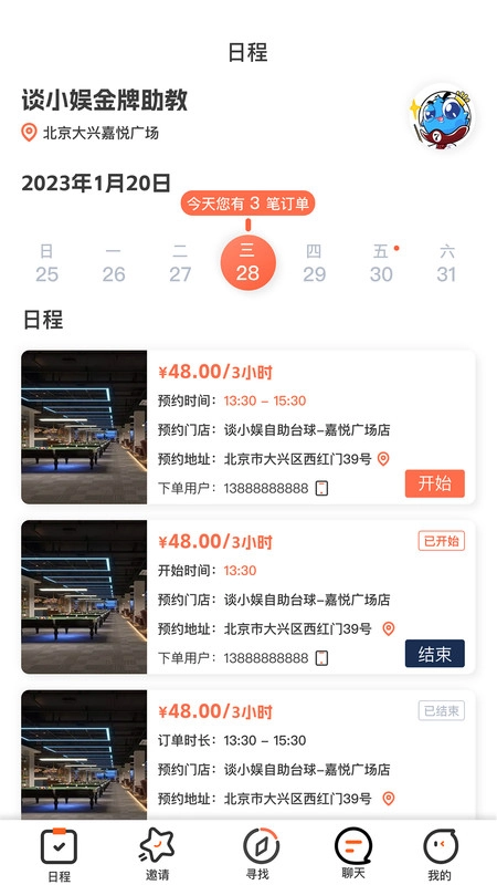 KO台球助教免费原版图1