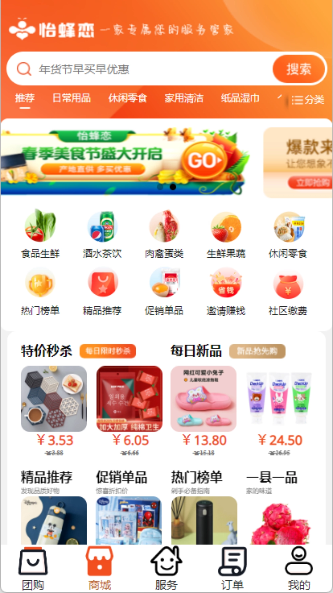 怡蜂恋生活社区平台手机正版图1