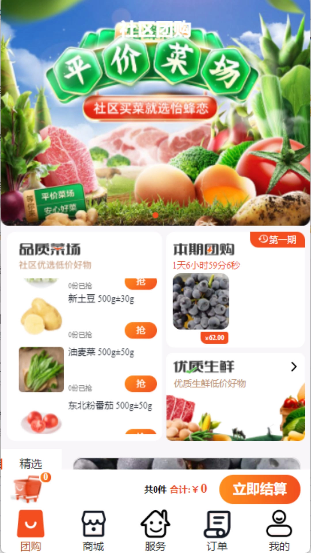 怡蜂恋生活社区平台手机正版图2