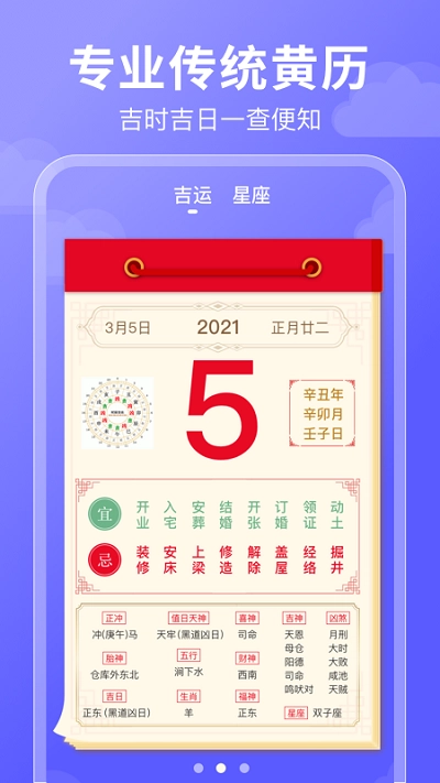 好运日历官方正版图3