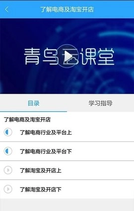 青鸟云课堂安卓版图2