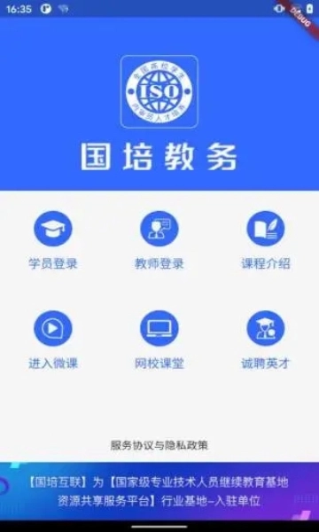 国培教务2026原版图1