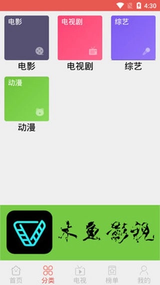 木鱼影视官方正版图3