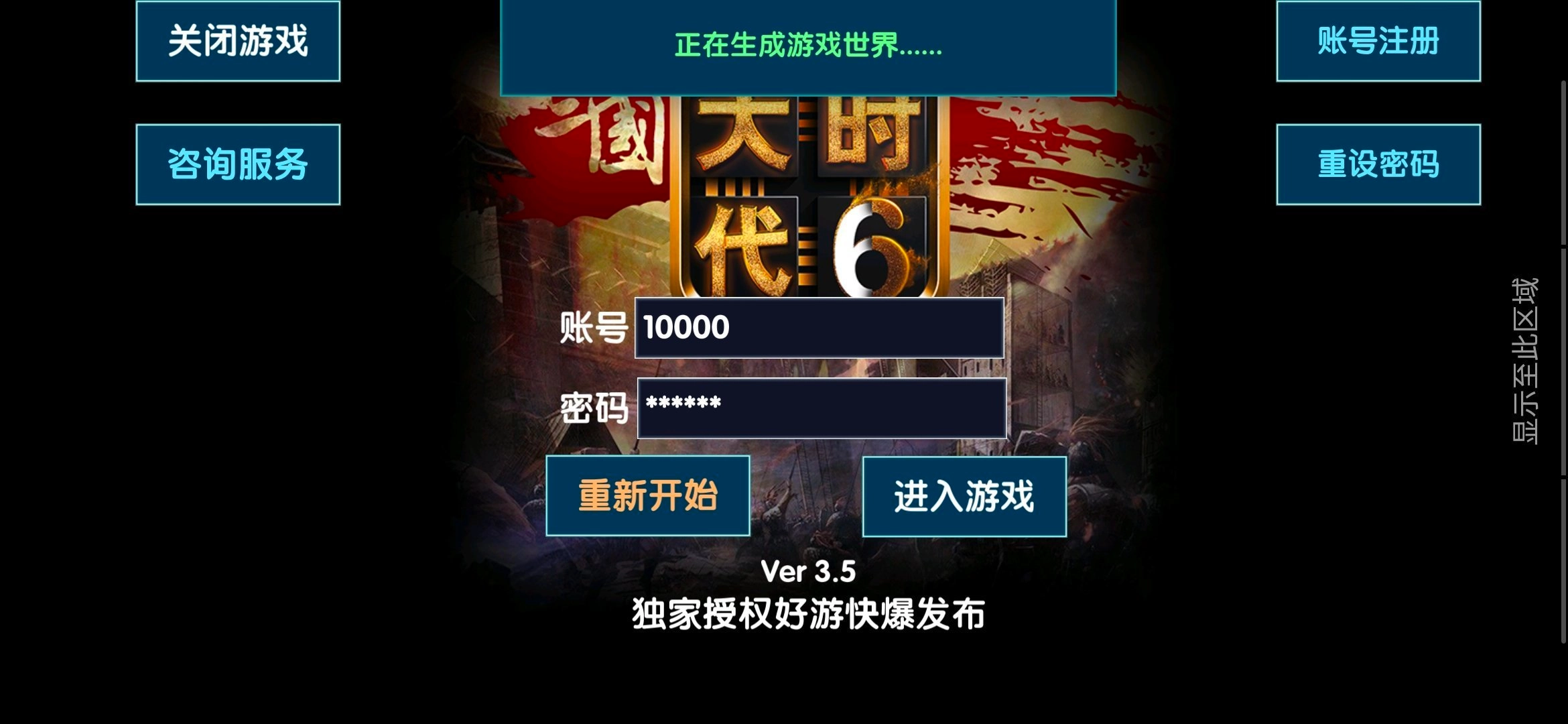 三国大时代6安卓直装版图3