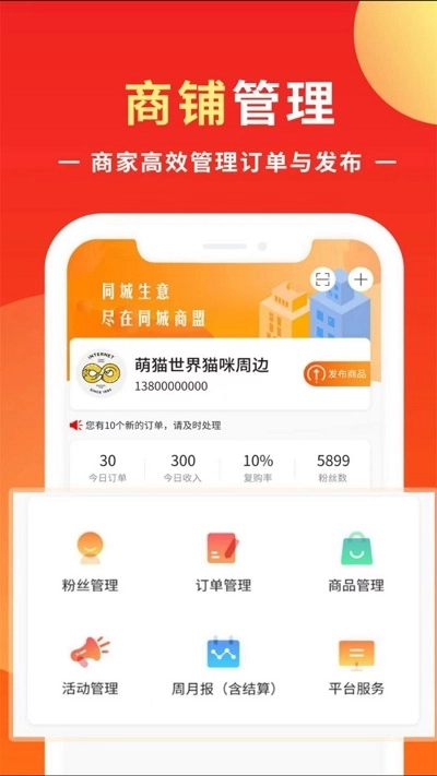 知了商盟官方最新版图2