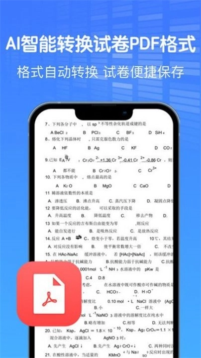 AI作业试卷助手官方版