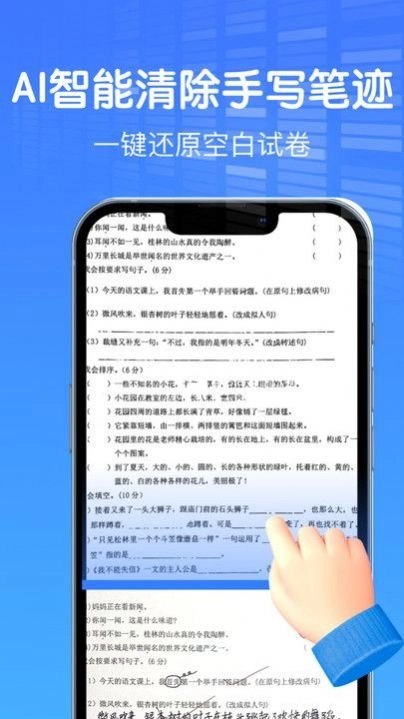 AI作业试卷助手官方版