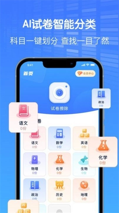 AI作业试卷助手官方版