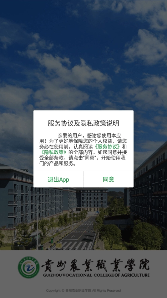 贵州农业职业学院安卓下载