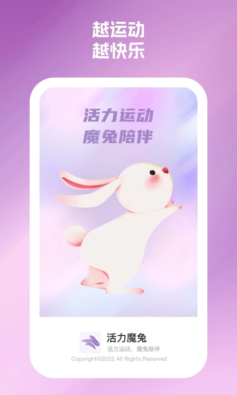 活力魔兔手机免费版图1